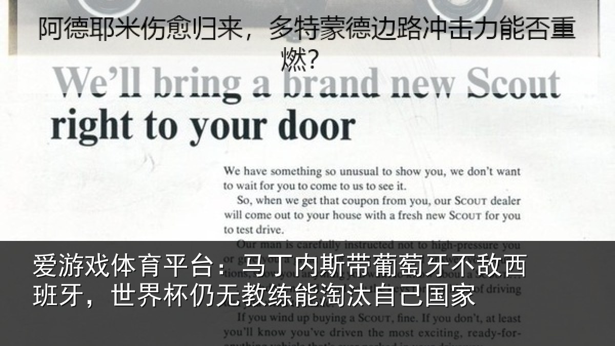 爱游戏体育平台：马丁内斯带葡萄牙不敌西班牙，世界杯仍无教练能淘汰自己国家