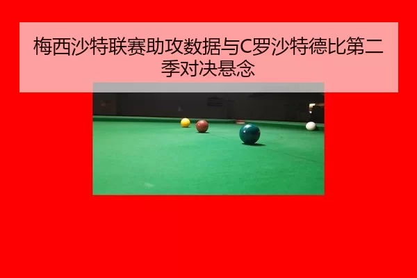mei-xi-sha-te-lian-sai-zhu-gong-shu-ju-yu-luo-sha-te-de-bi-di-er-ji-dui-jue-xuan-nian-2-584.jpg