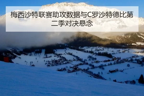 mei-xi-sha-te-lian-sai-zhu-gong-shu-ju-yu-luo-sha-te-de-bi-di-er-ji-dui-jue-xuan-nian-3-448.jpg